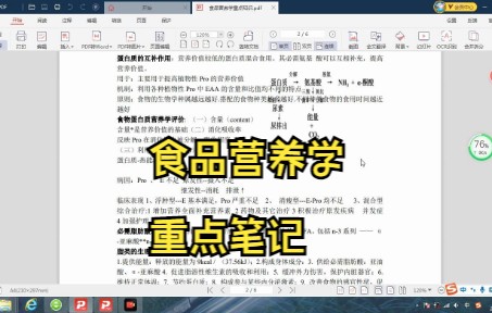 [图]食品营养学笔记 知识点 试题及答案 专业课干货 复习资料 重点笔记 期末考试考研