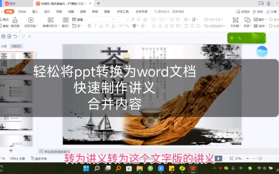 轻松将ppt转换为word文档,快速制作讲义,合并内容哔哩哔哩bilibili