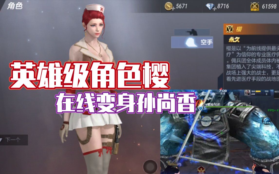cf手游体验服米格英雄级角色樱竟然可以在线变身孙尚香穿越火线hd