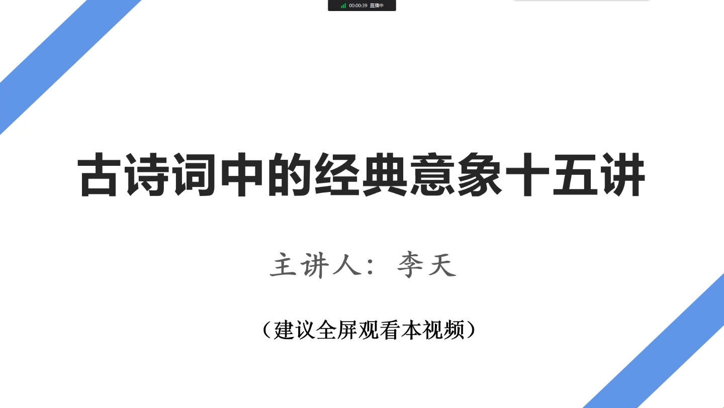 [图]【李天语文】古诗词中的经典意象十五讲（三）红豆