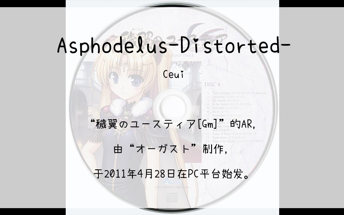 [图]【807】穢翼のユースティア[Gm](Ar)--Asphodelus-Distorted-