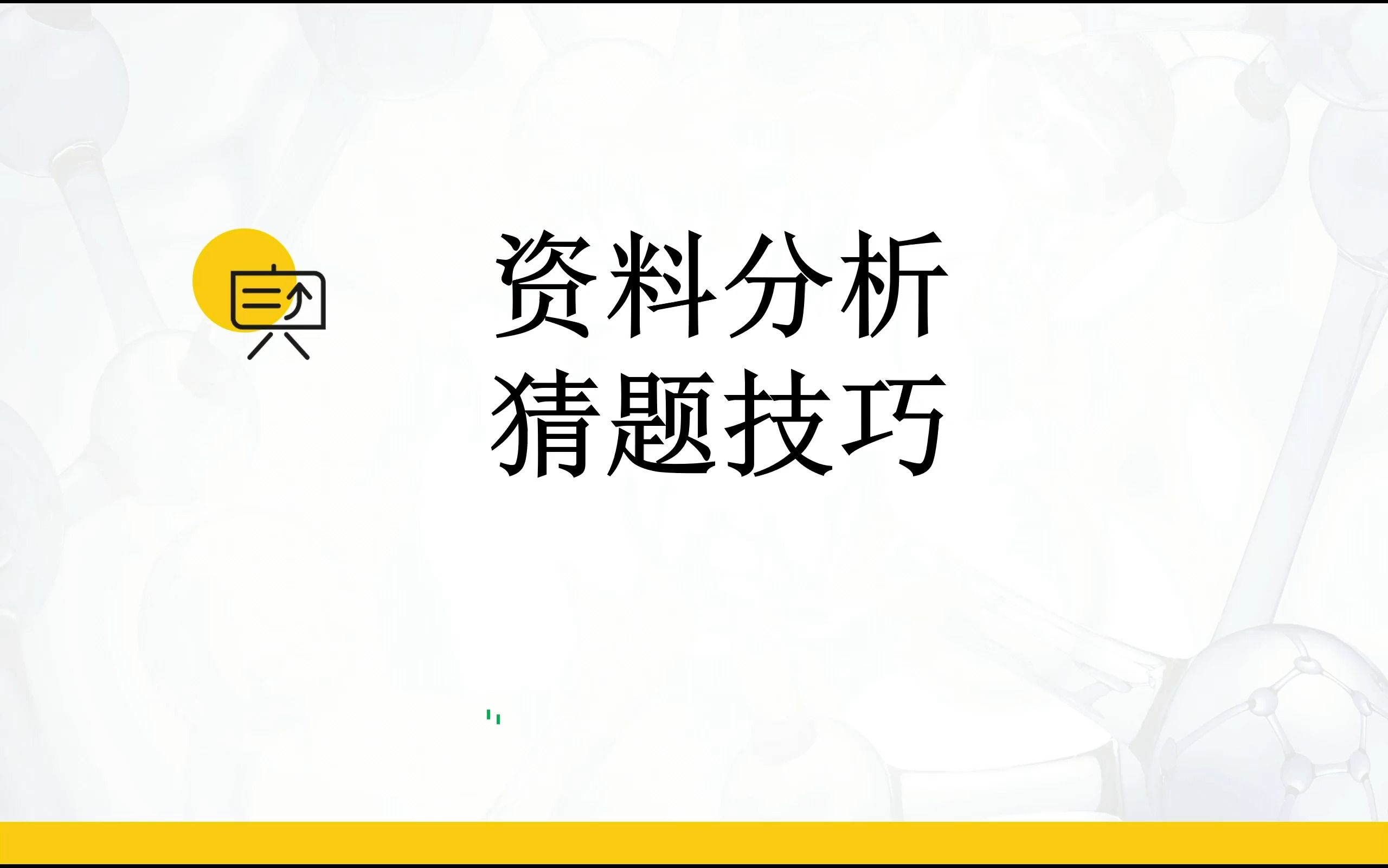 [图]资料分析猜题技巧刘文波