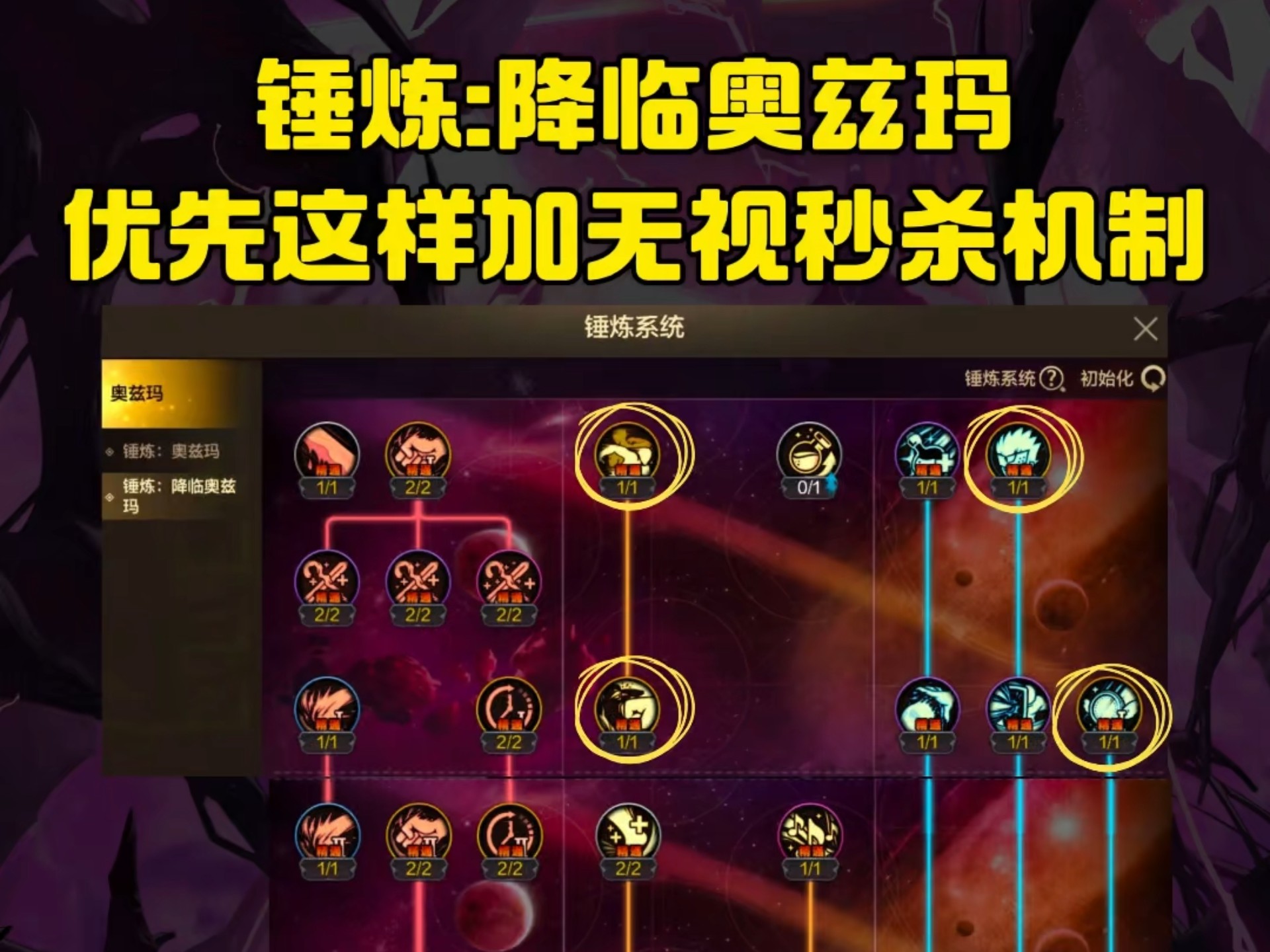 锤炼降临奥兹玛天赋点优先级推荐及90点锤炼奥兹玛完美加点一览!