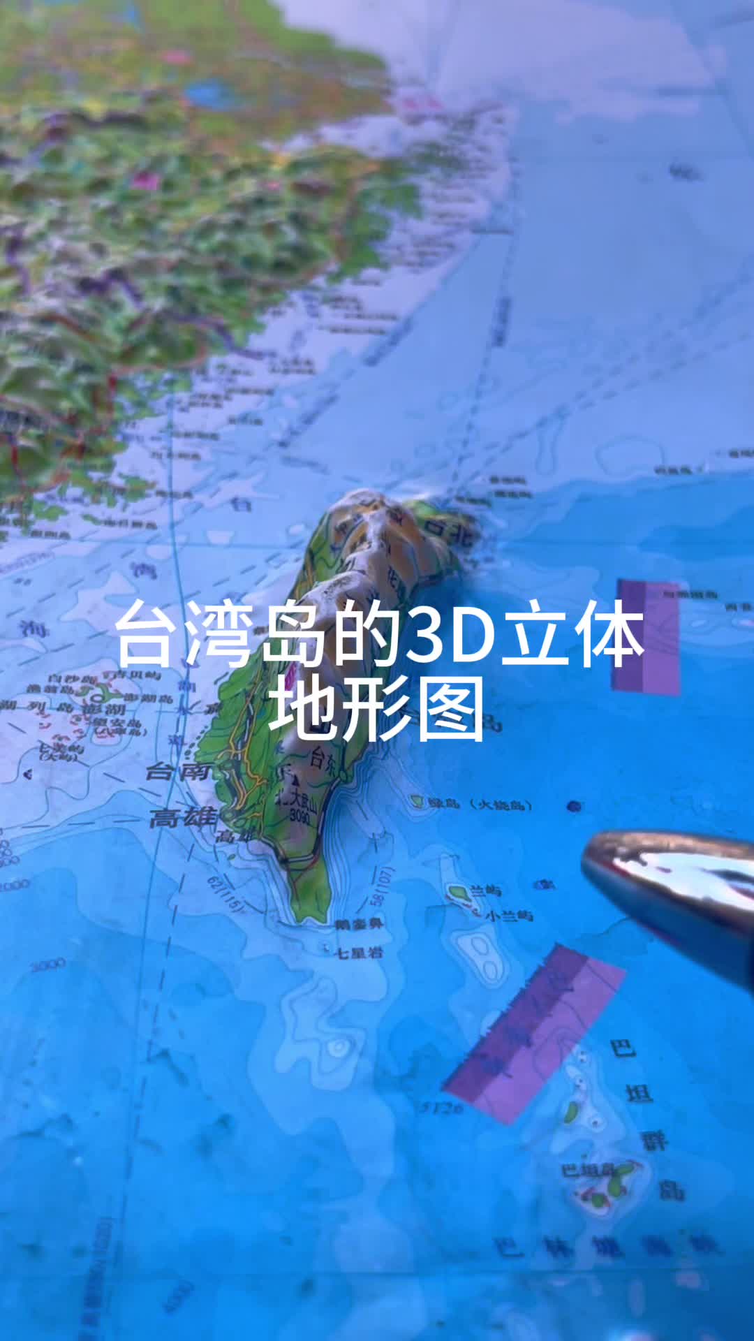 台湾岛的3D立体地形图哔哩哔哩bilibili