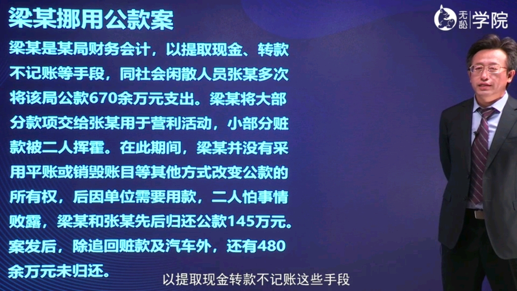 挪用公款后部分归还,是贪污罪还是挪用公款罪?哔哩哔哩bilibili