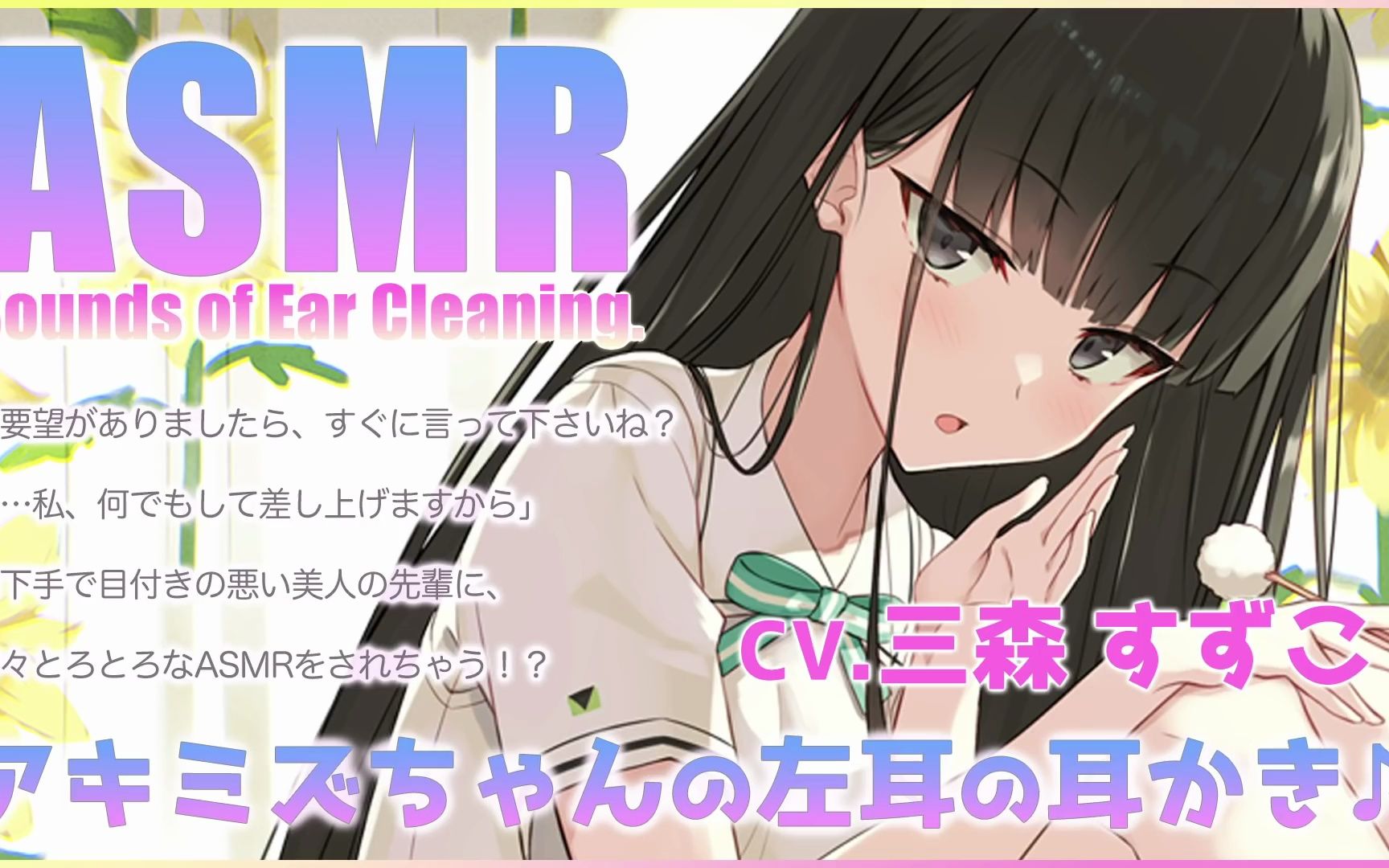 助眠【秋美滋酱的第一耳挖耳ⷥ𗦨€𓧯‡】【CV.三森铃子】哔哩哔哩bilibili