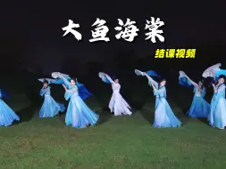 Télécharger la video: 【大鱼海棠】不允许有人错过这个唯美动人的舞