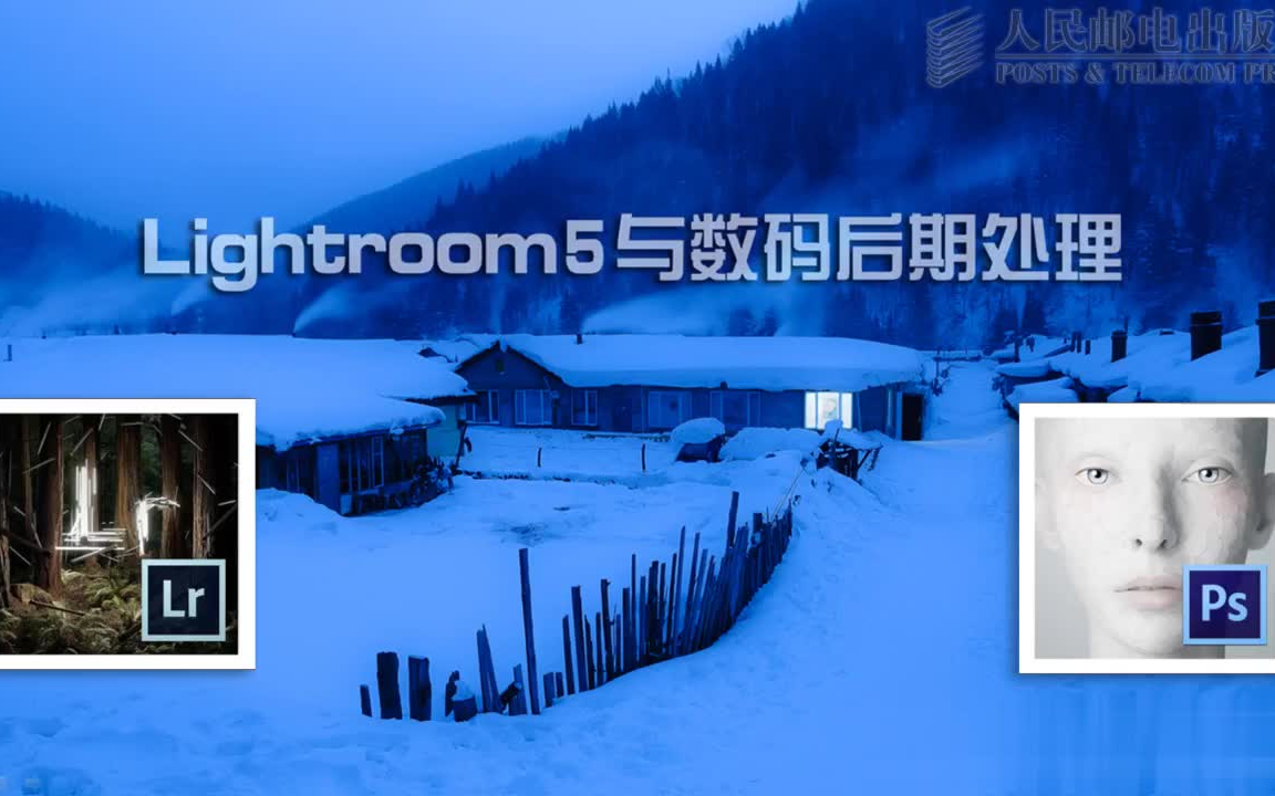 [图]【秋凉】Lightroom5与摄影后期处理教程