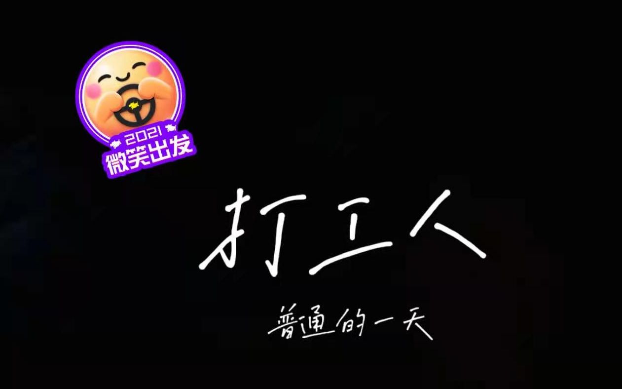 烟火气普通人平凡有爱而又忙碌的一天忙碌开心难过紧张无奈幸福
