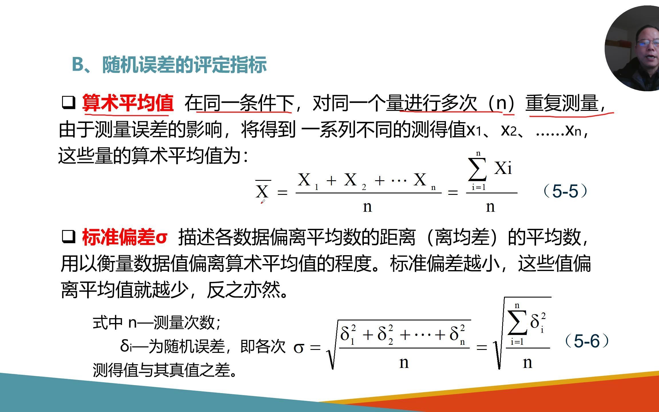 公差配合与测量技术(二十三)测量技术(6)哔哩哔哩bilibili