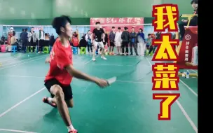 Tải video: 【男单比赛被锤】求教如何输得好看点