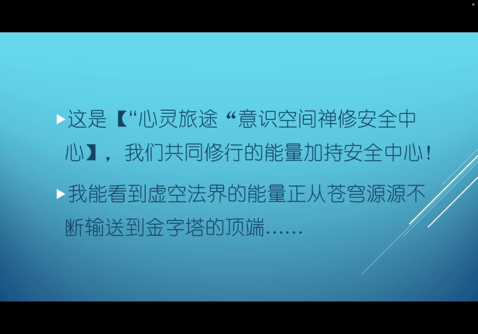 “心灵旅途”意识空间禅修安全中心的建立哔哩哔哩bilibili