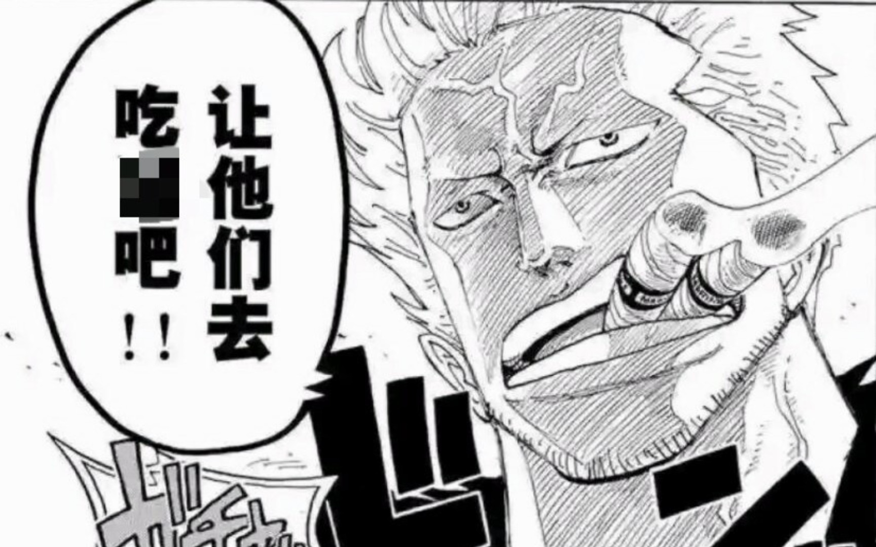 【让他们去吃屎吧!】海贼王中斯摩格口粗的正义