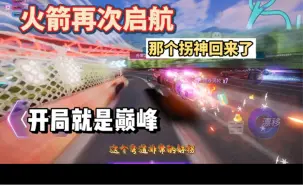 Download Video: 火箭那个拐神回来了，还能跑吗！直接硬刚三个竞速