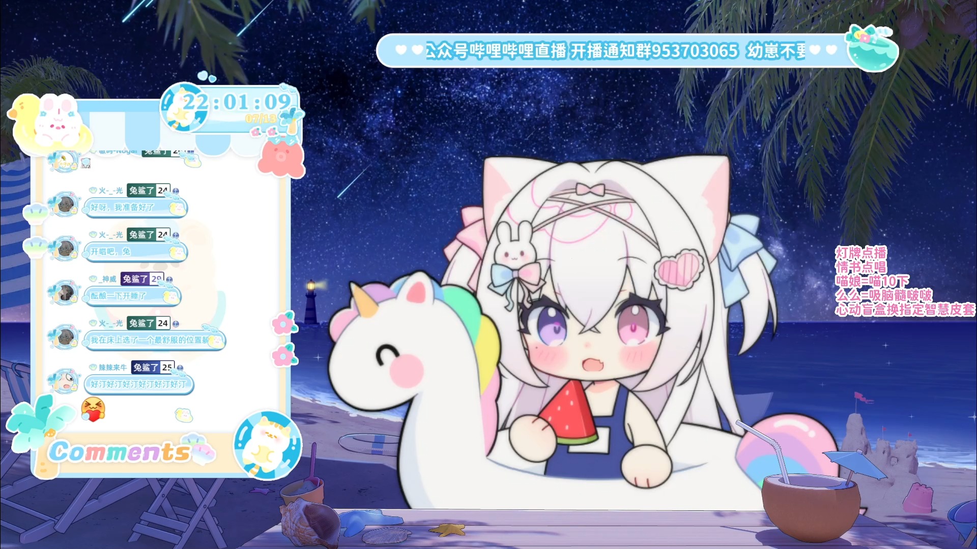 【小兔豆沙汤圆喵】2024-07-13直播录像