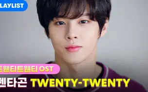 Video herunterladen: 【TWENTY TWENTY OST】完整版MV公开！PENTAGON《TWENTY TWENTY》