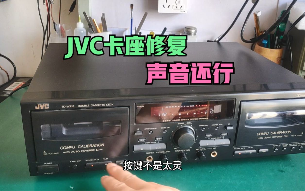 JVC718卡座维修打理案例分享，解决按键串键播放没有声音的故障