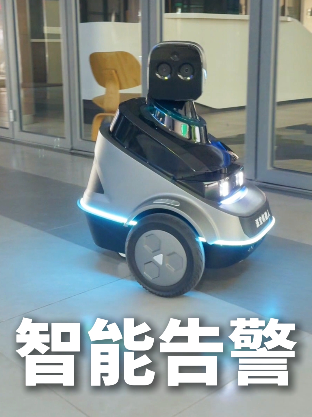 派宝巡逻机器人s2,智能告警