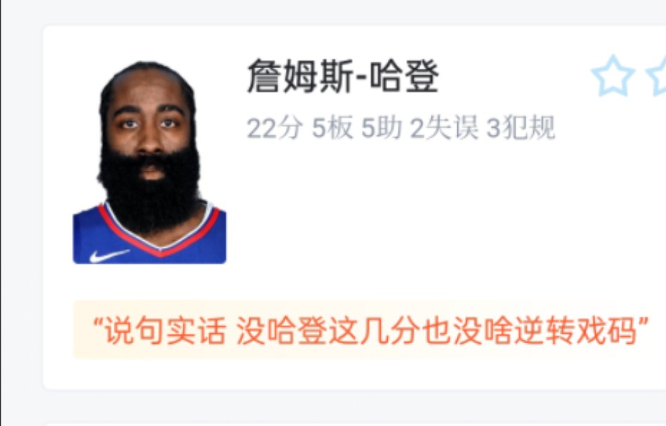 NBA快船VS骑士 120118 哈登22分5板5助 乔治39分11板7助 威少8分7板6助 虎扑锐评哔哩哔哩bilibili