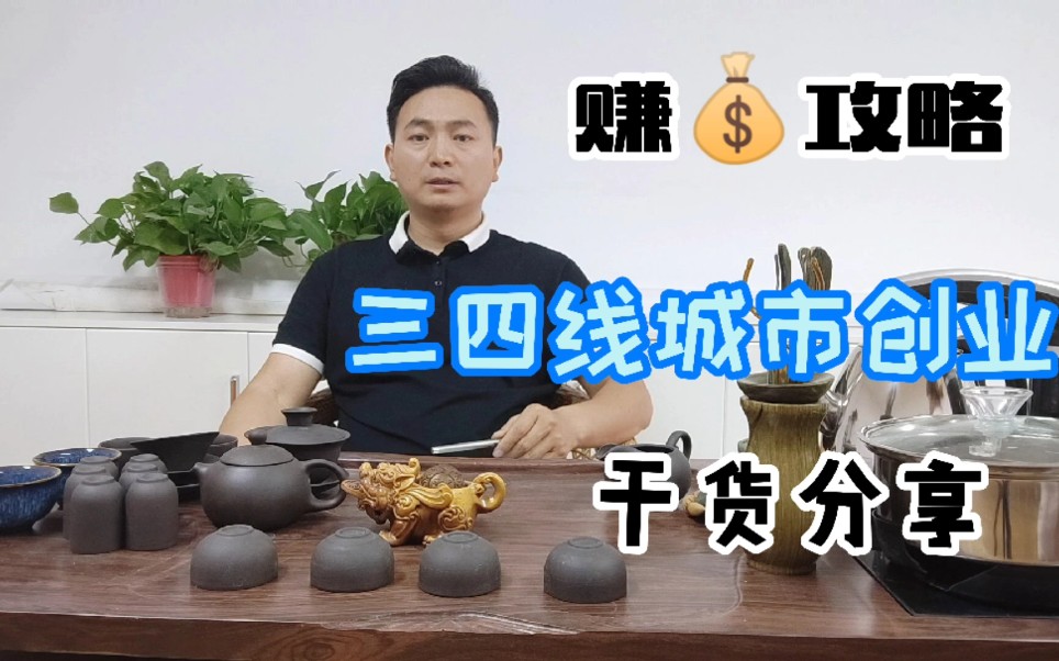 三四线城市创业做什么项目好?哔哩哔哩bilibili