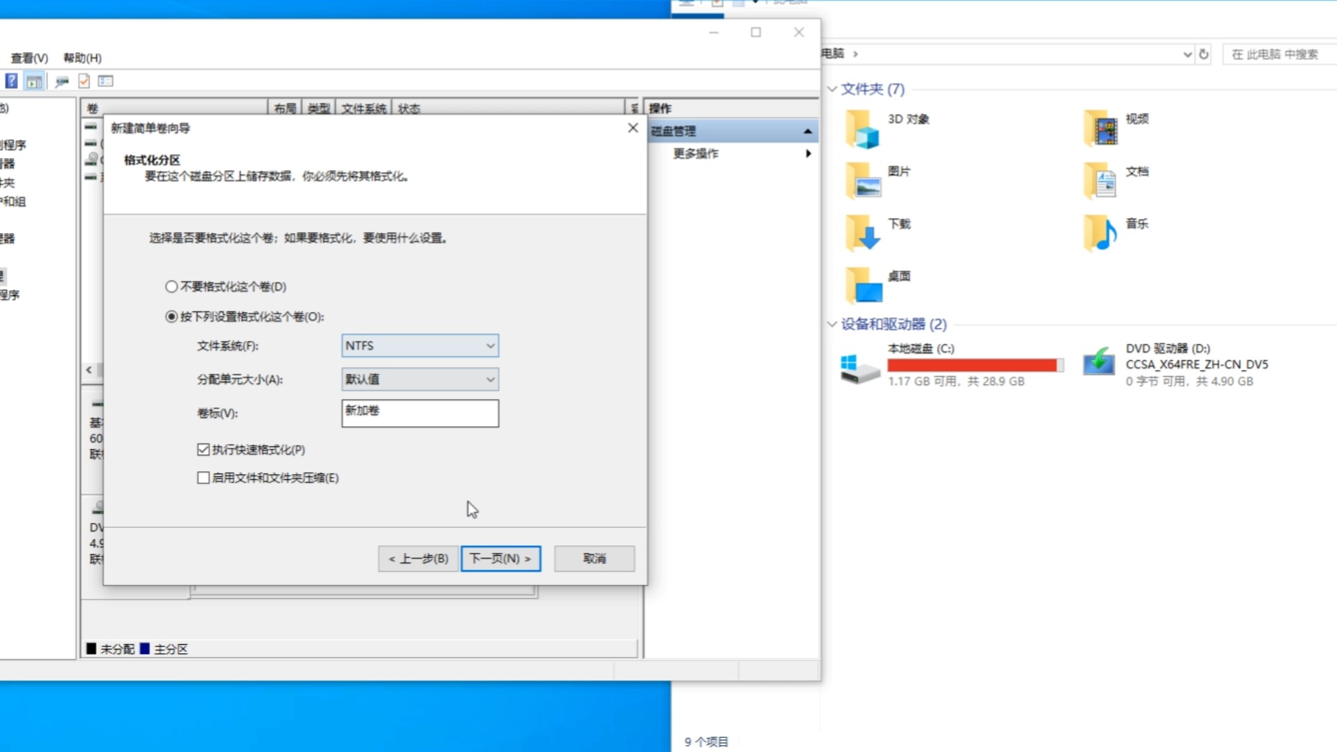 win7硬盘分区，win7硬盘分区格式