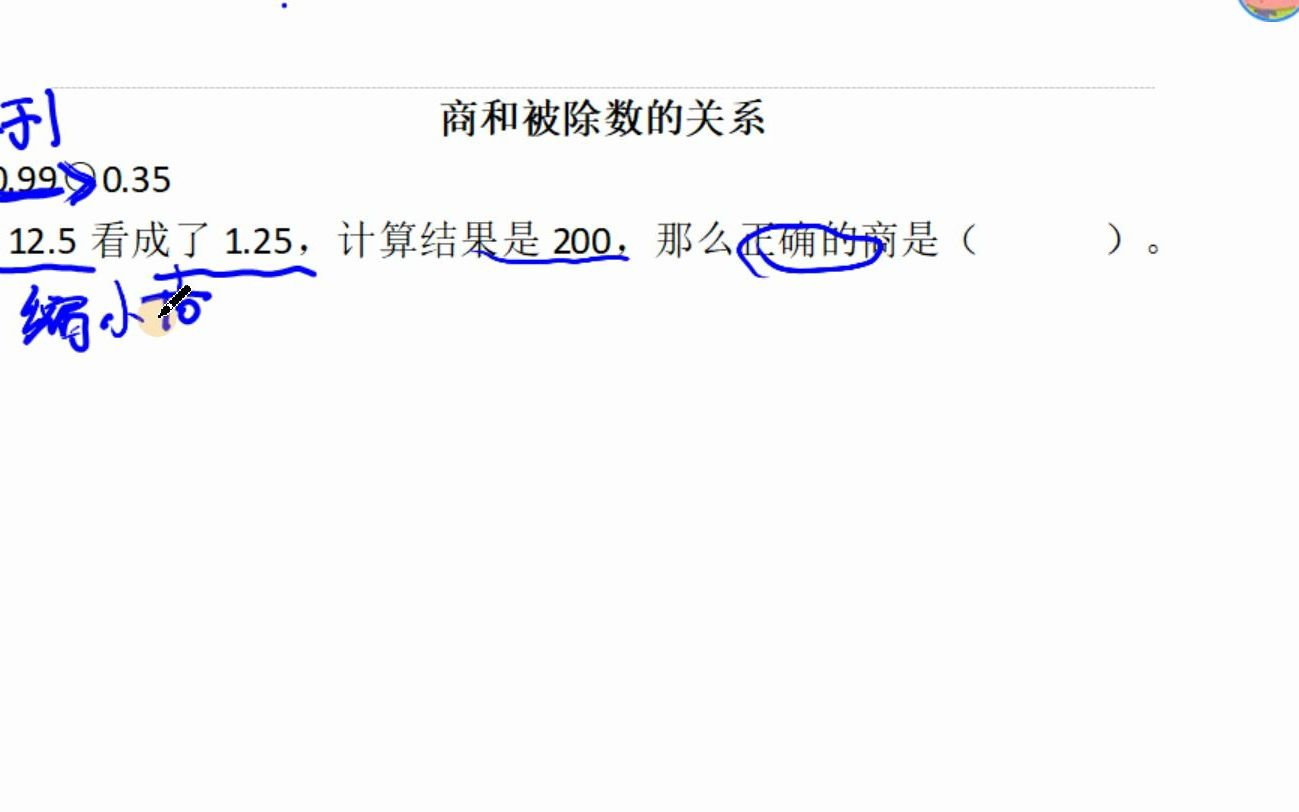 五年级上册数学》小数除法》商与被除数的关系,及商的规律哔哩哔哩bilibili