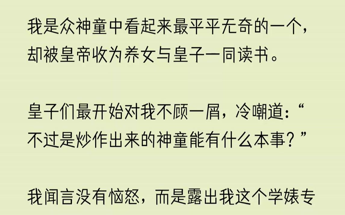 [图]【已完结】十三年前，我爹是十里八乡闻名的神童。十三年后，我是十里八乡闻名的神童，我爹是……十里八乡闻名的神童她爹。爹从此以后不配拥...