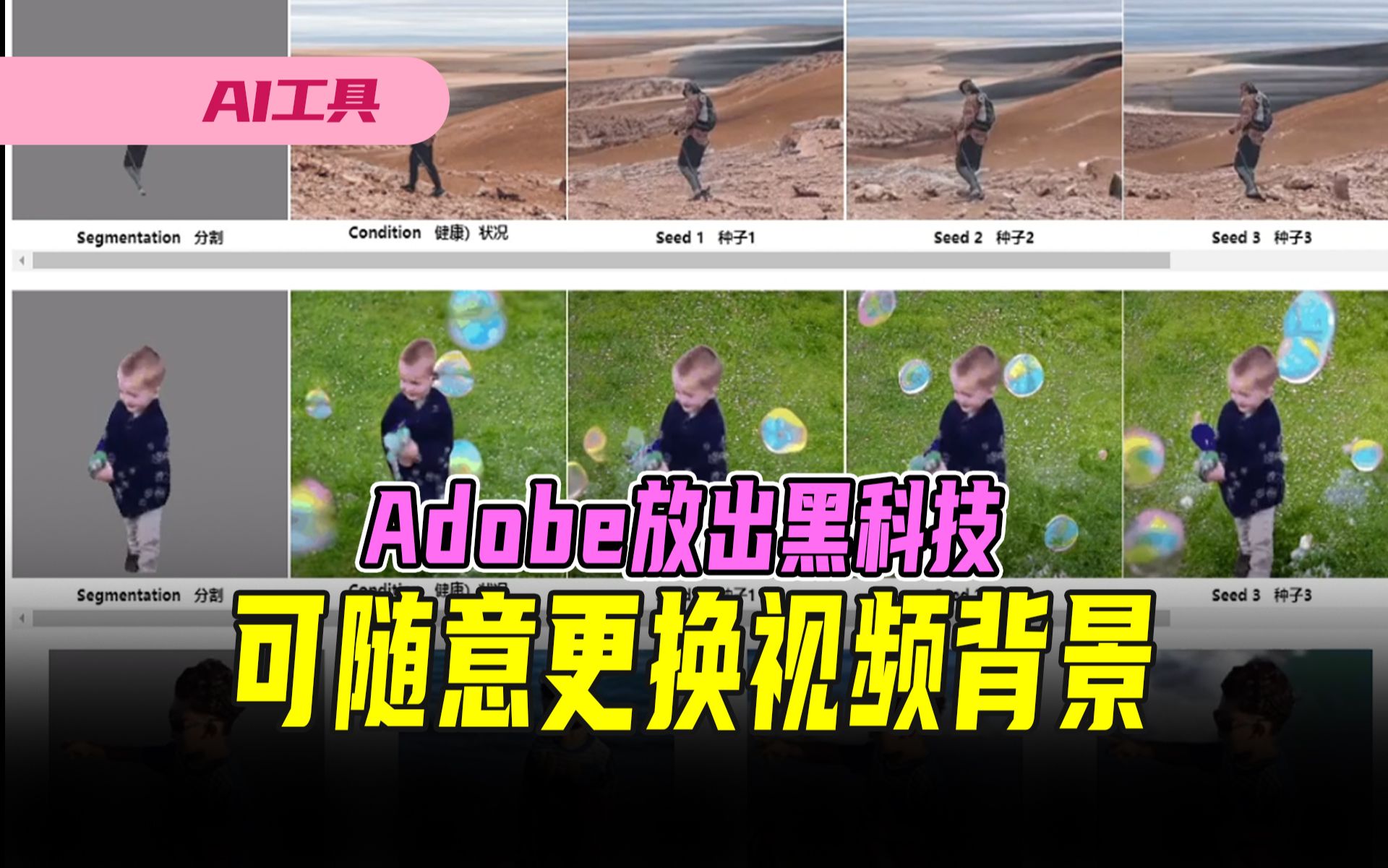 Adobe放出AI黑科技ActAnywhere,可随意更换视频背景哔哩哔哩bilibili