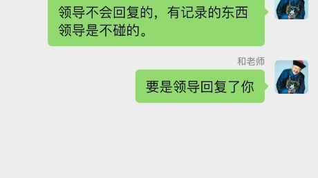 给领导送礼,把礼品悄悄的放办公室了,发消息告诉了他一下,他不回复,什么意思?哔哩哔哩bilibili