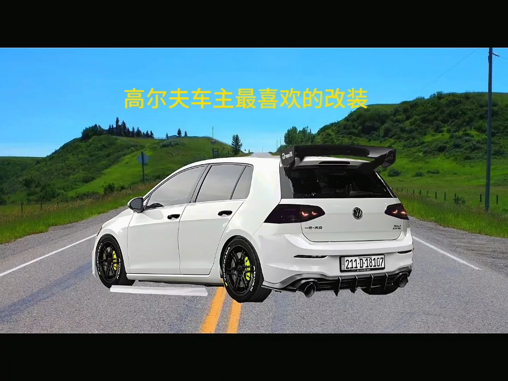 高尔夫车主最喜欢的改装