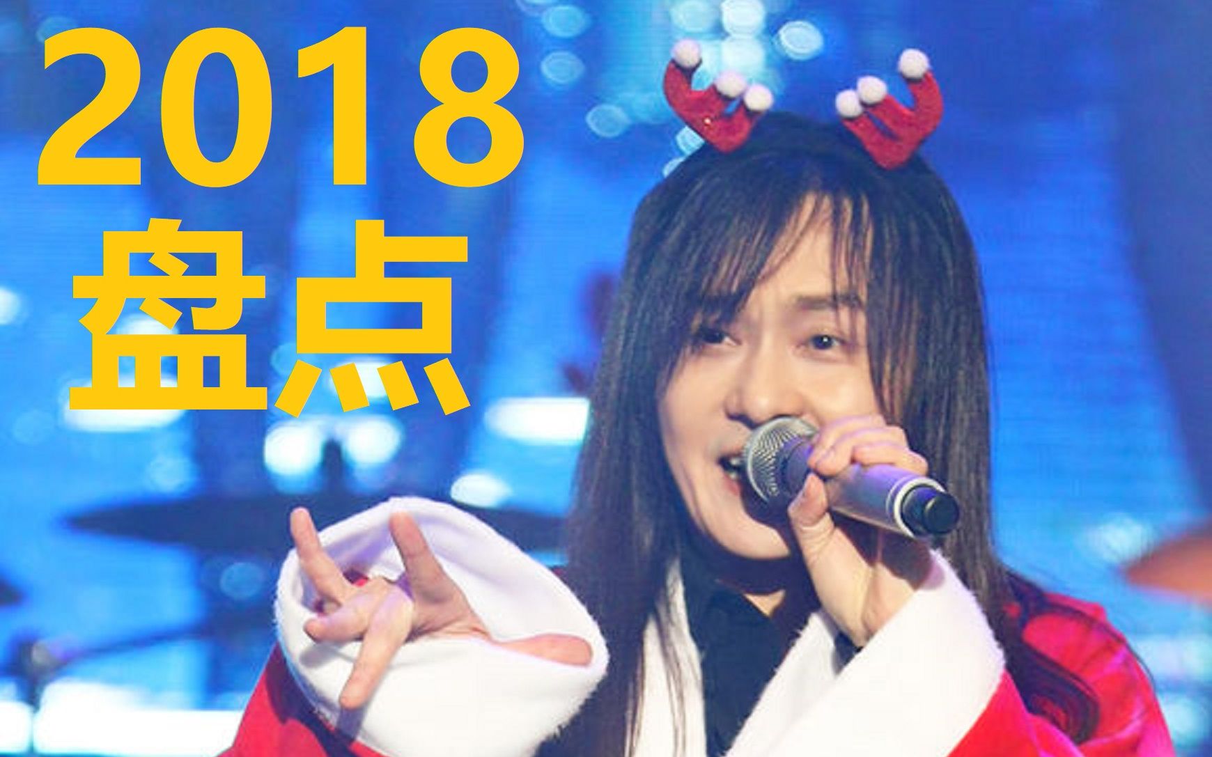 【金庆皓/金京浩】2018年盘点(Promise+爱神派对+光化门恋歌+亚洲的花火+我呀我+决心+我的爱在天上+致你+千年之爱+Shout+Radio Star哔哩哔哩bilibili