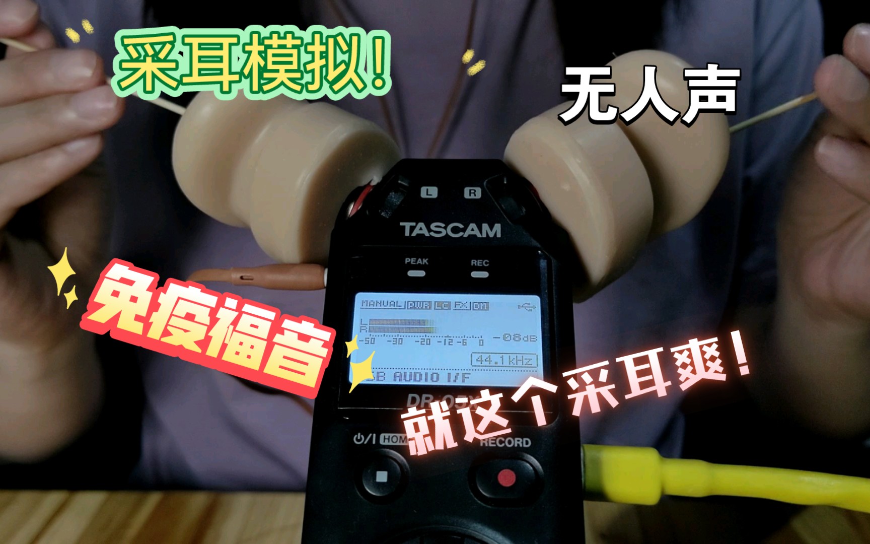 【助眠/asmr】免疫者速进!让你舒服到天灵盖都在颤抖的采耳!