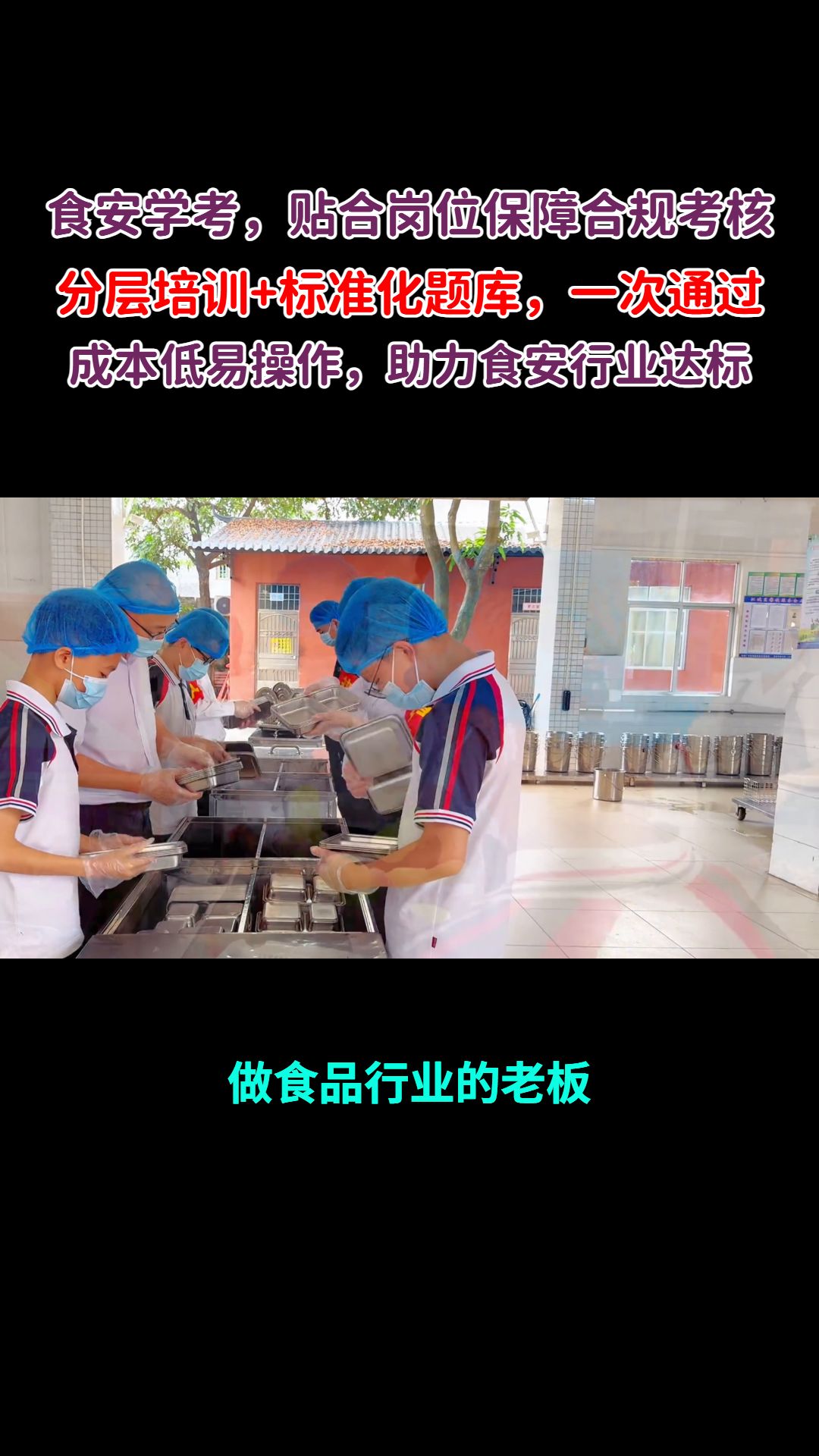 找标准化食品安全学考平台？能一次通过的推荐来啦