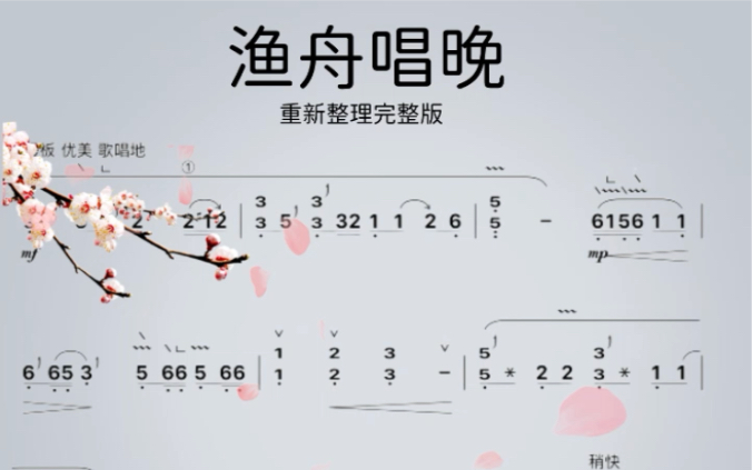 渔舟唱晚古筝曲谱来自古筝世界哔哩哔哩bilibili