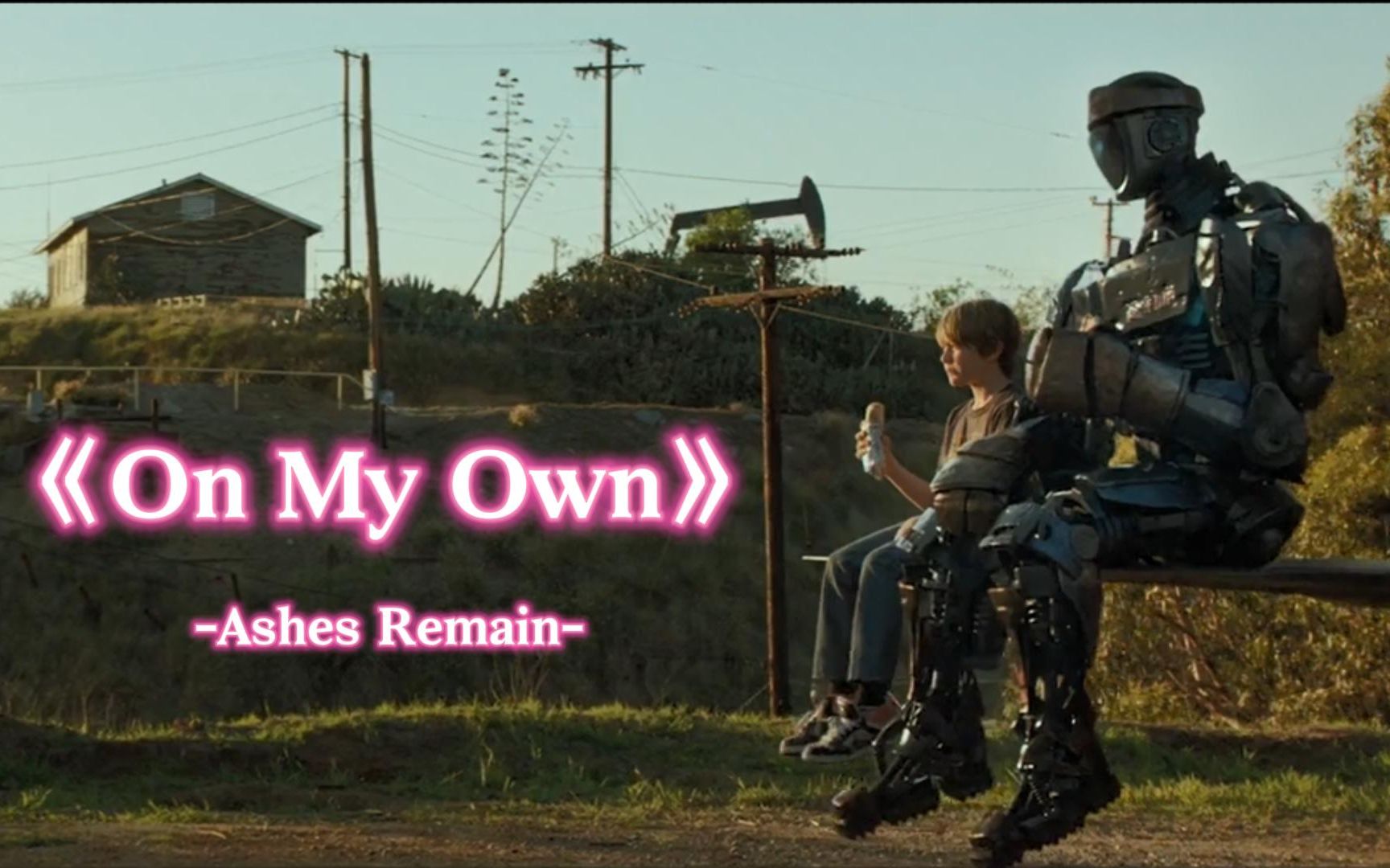 [图]【超燃励志】《On My Own》Ashes Remain，听完热血沸腾