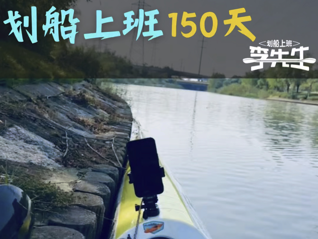 划船上班第150天同样的河道,不一样的风景,「划船上班」从新奇特变成习以为常,不知不觉又一个年头#划船上班 #水上运动 #皮划艇哔哩哔哩bilibili