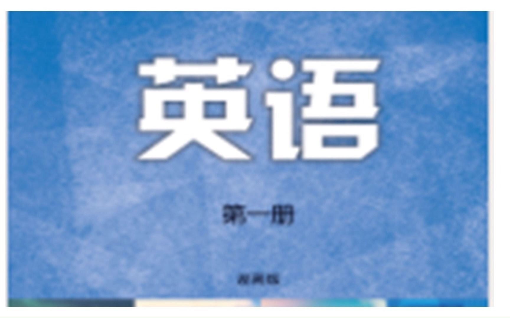 [图]新版译林牛津高中英语拓展创新学程（一 ）Unit 3 单词