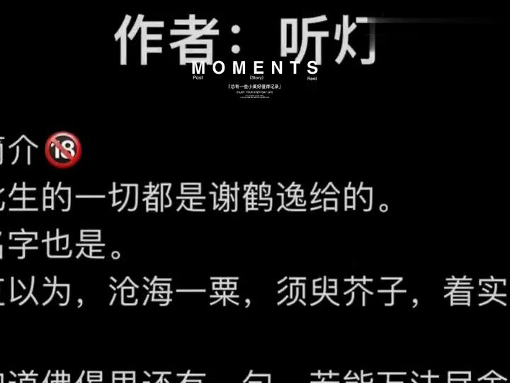 【popo完结】《囚鹤》作者:听灯【全文无删减无乱码完整版阅读】囚鹤by听灯(孟臾X谢鹤逸)哔哩哔哩bilibili