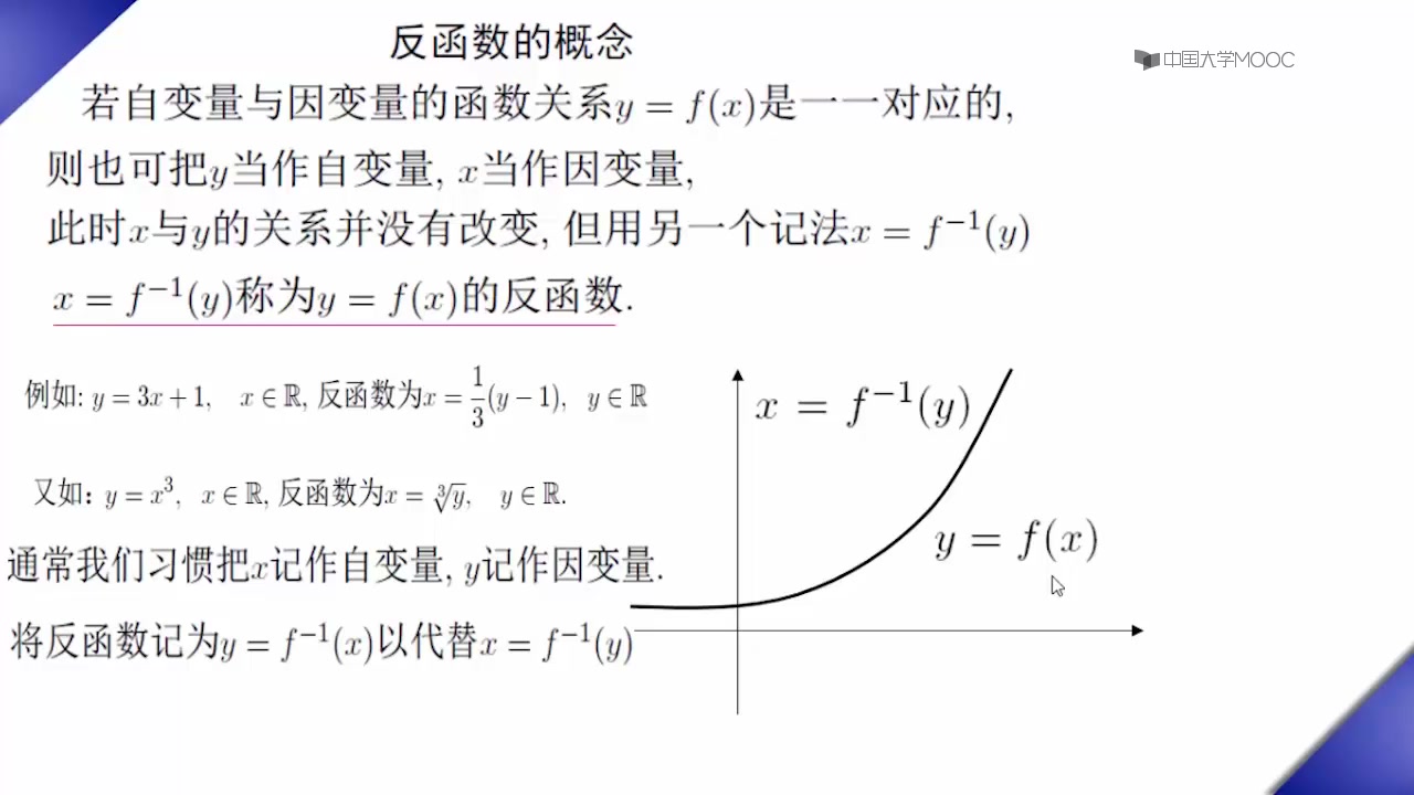 [图]【公开课】北京大学：微积分基础（上）