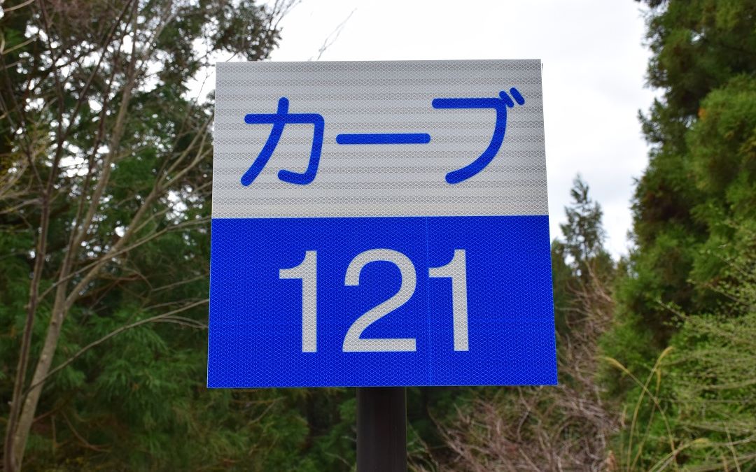 【车载实录】碓氷峠,夜幕下的碓冰山路