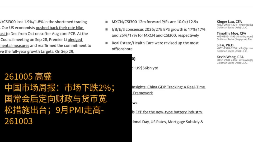中国市场跌2%，定向财政与货币宽松出台，9月PMI走高