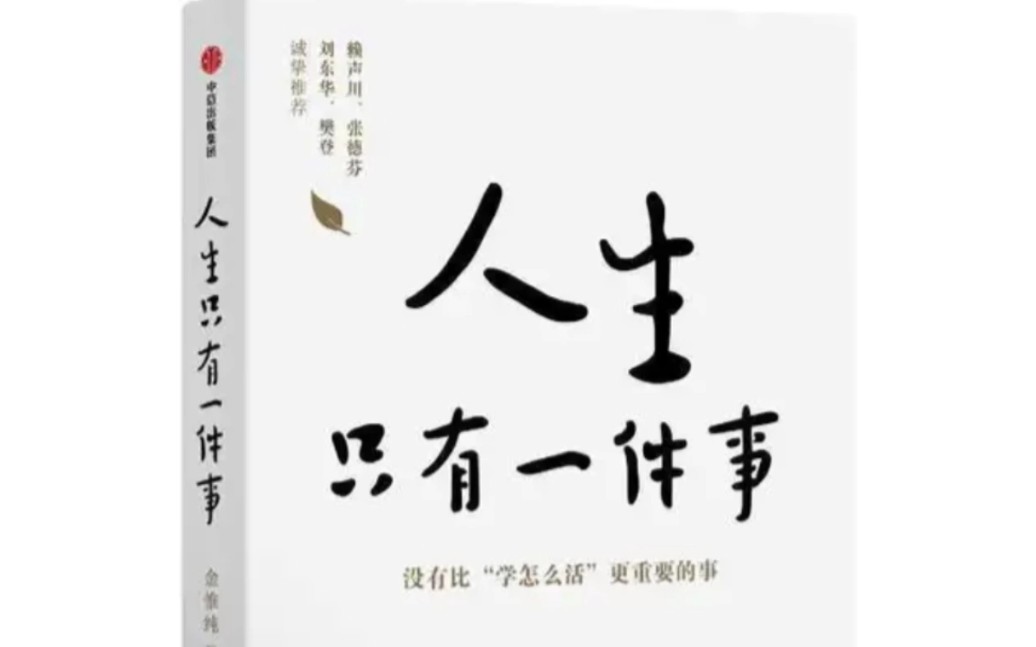 [图]人生只有一件事(4)第一章 看见自己 (3)被宠坏的中年男人