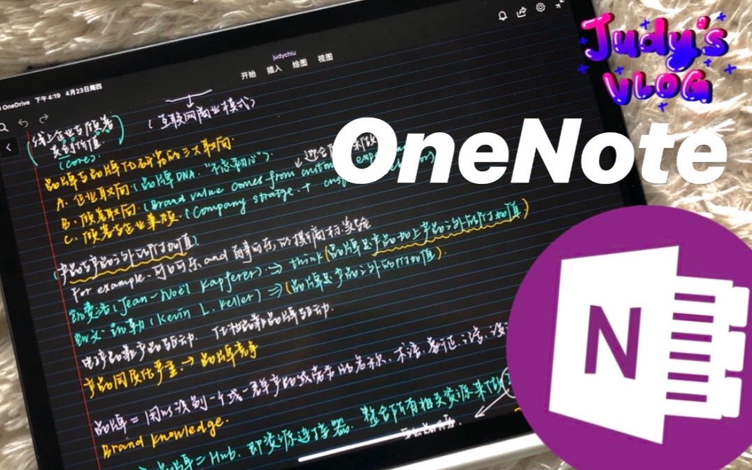 [图]【iPad干货】10分钟入门OneNote｜免费的笔记软件它不香吗｜iPad笔记术｜个人使用经验tips分享