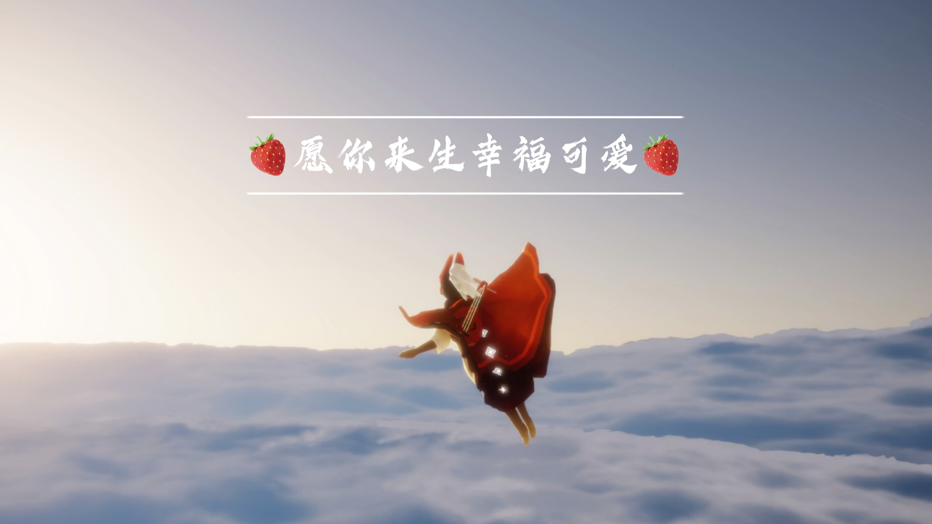 愿我们可以善良;愿所有人可以被温柔对待.