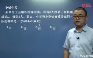 Download Video: 思证教育庞孟坤《15分钟秒杀30道数资题-妙学课堂》第二部分