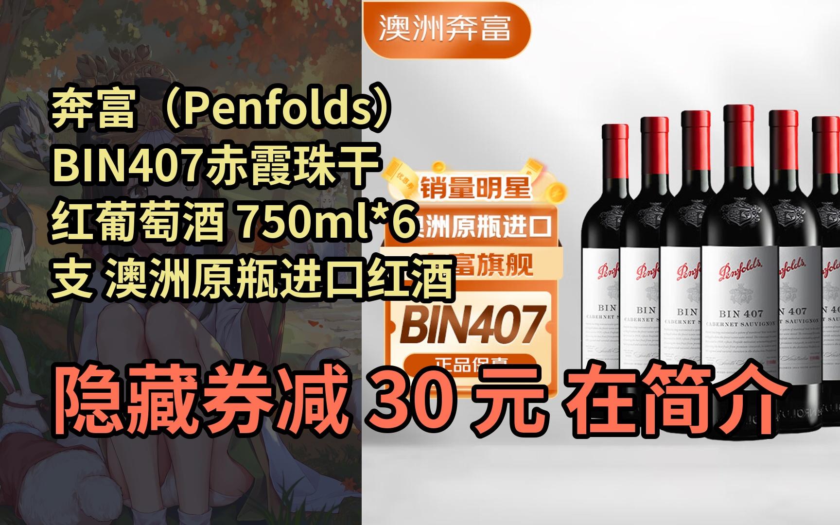 奔富407红酒价格表(奔富407红酒价格表2013年)