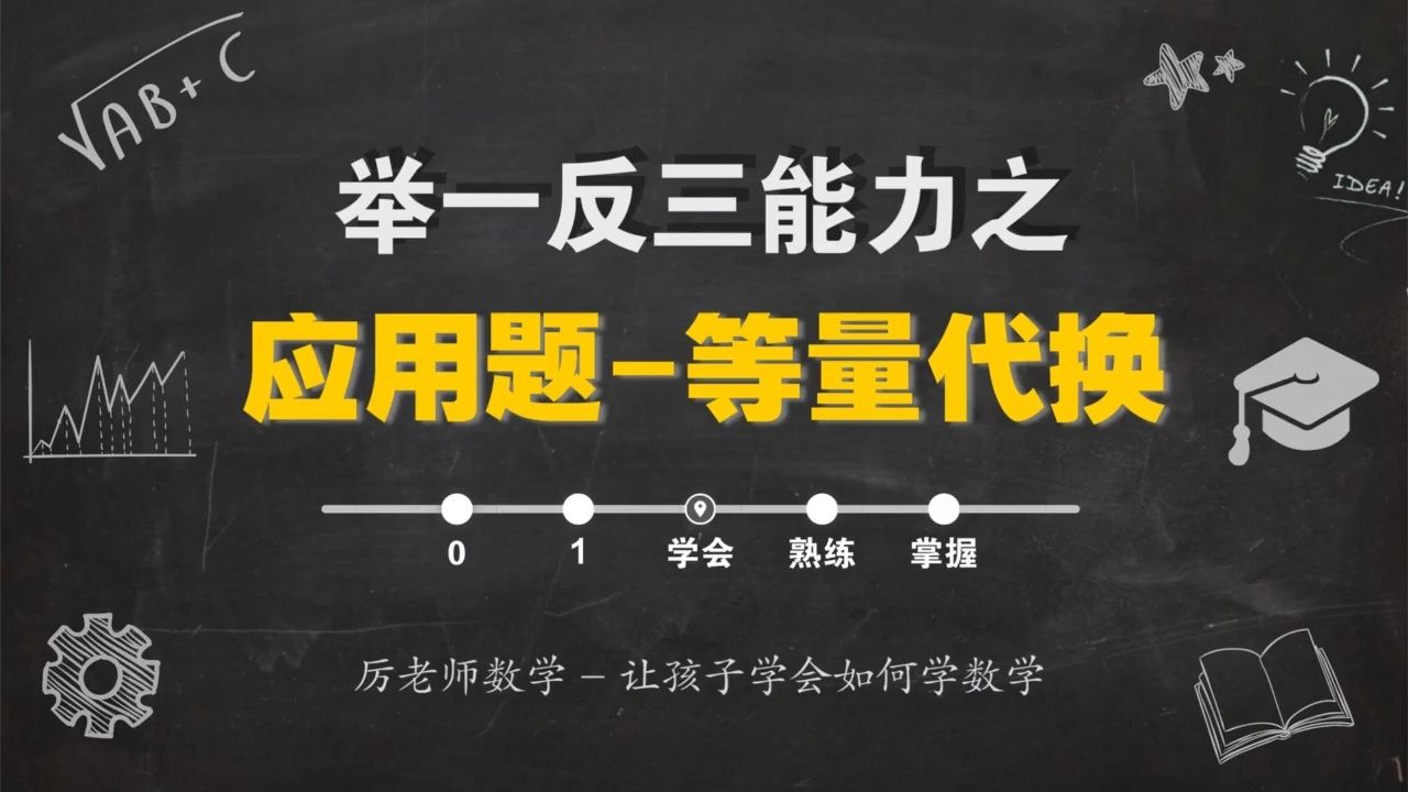 【全34集】一年级数学思维课 附讲义和练习题(含答案)哔哩哔哩bilibili