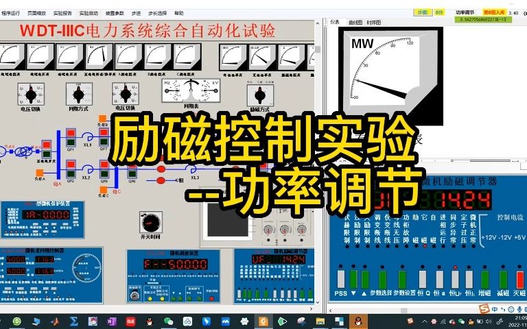 13.励磁控制实验功率调节电力系统自动化哔哩哔哩bilibili