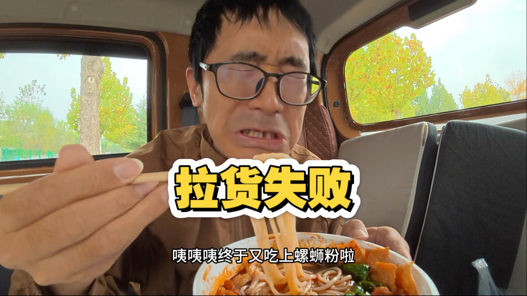 小伙拉货失败，吃青岛脂渣柳州螺蛳粉鸡蛋饼