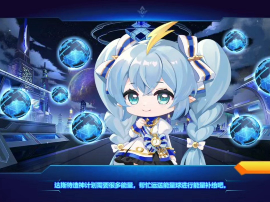 奥拉星游戏:达斯特运送能量球小游戏